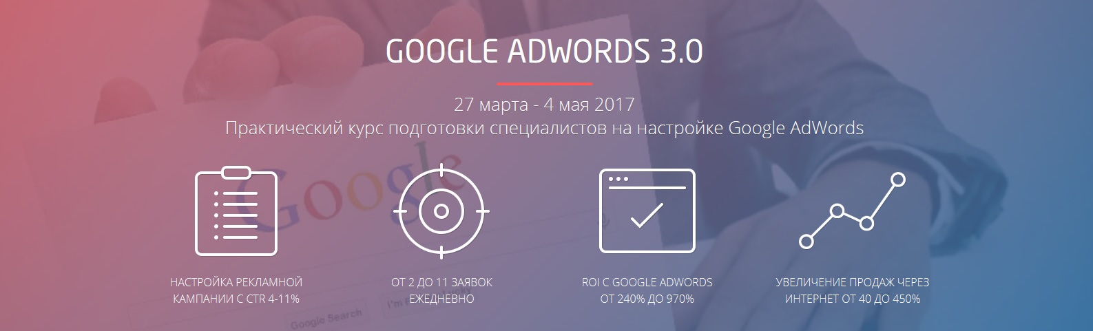 [Convert Monster] Google Adwords 3.0 (2017)_0.jpg